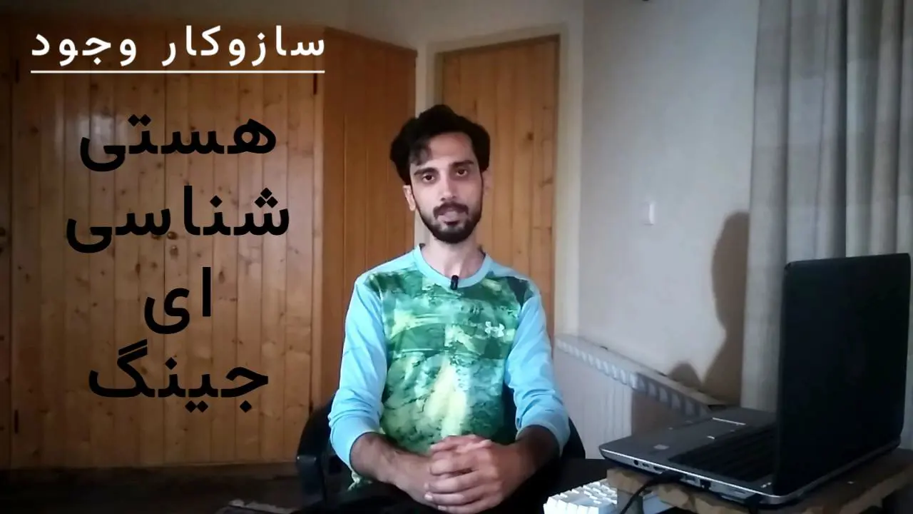 هستی‌شناسی ای جینگ